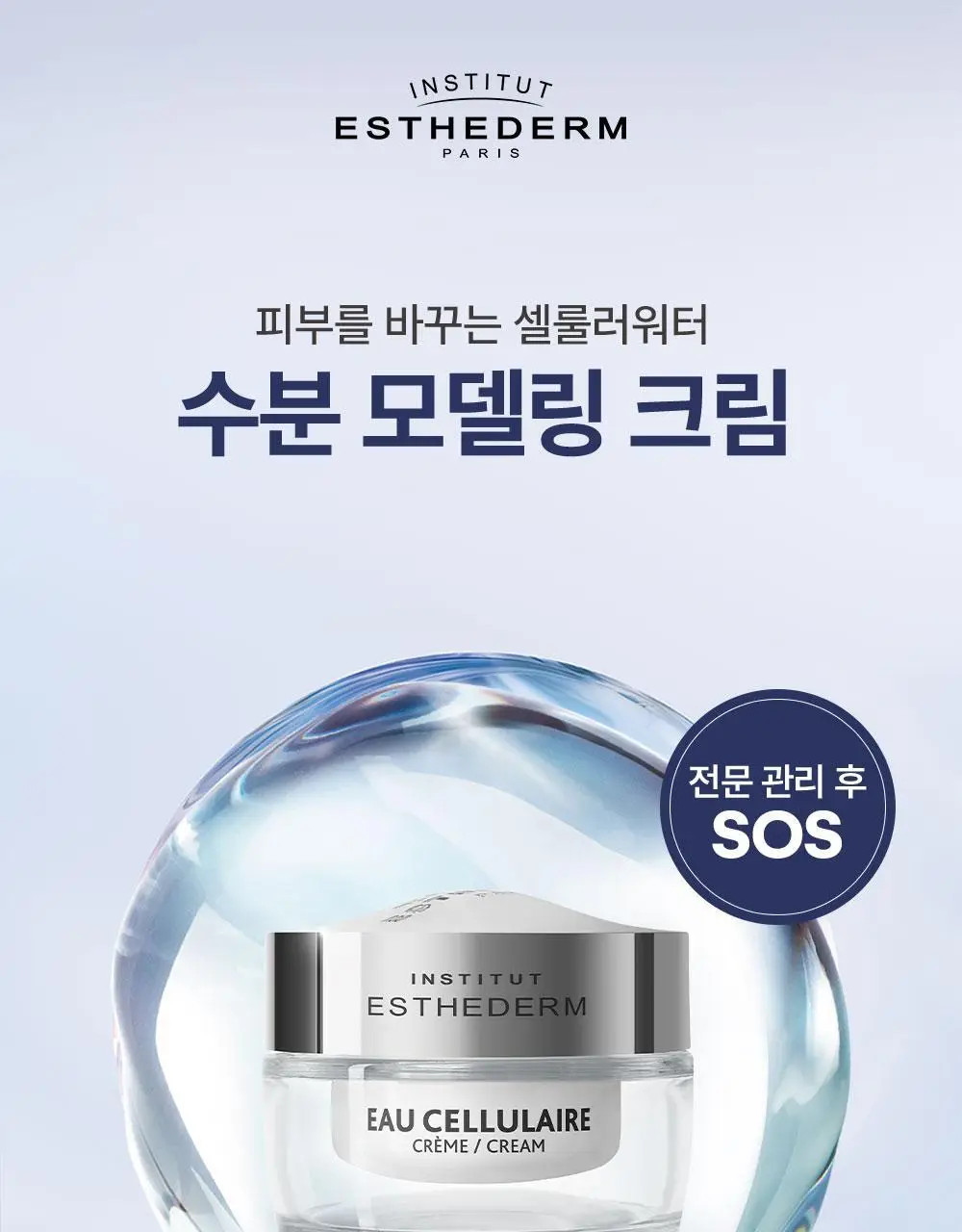 [화잘먹 크림]에스테덤 셀룰러워터 크림 50ml [기획(+미스트30ml)/단품] 상세페이지 8